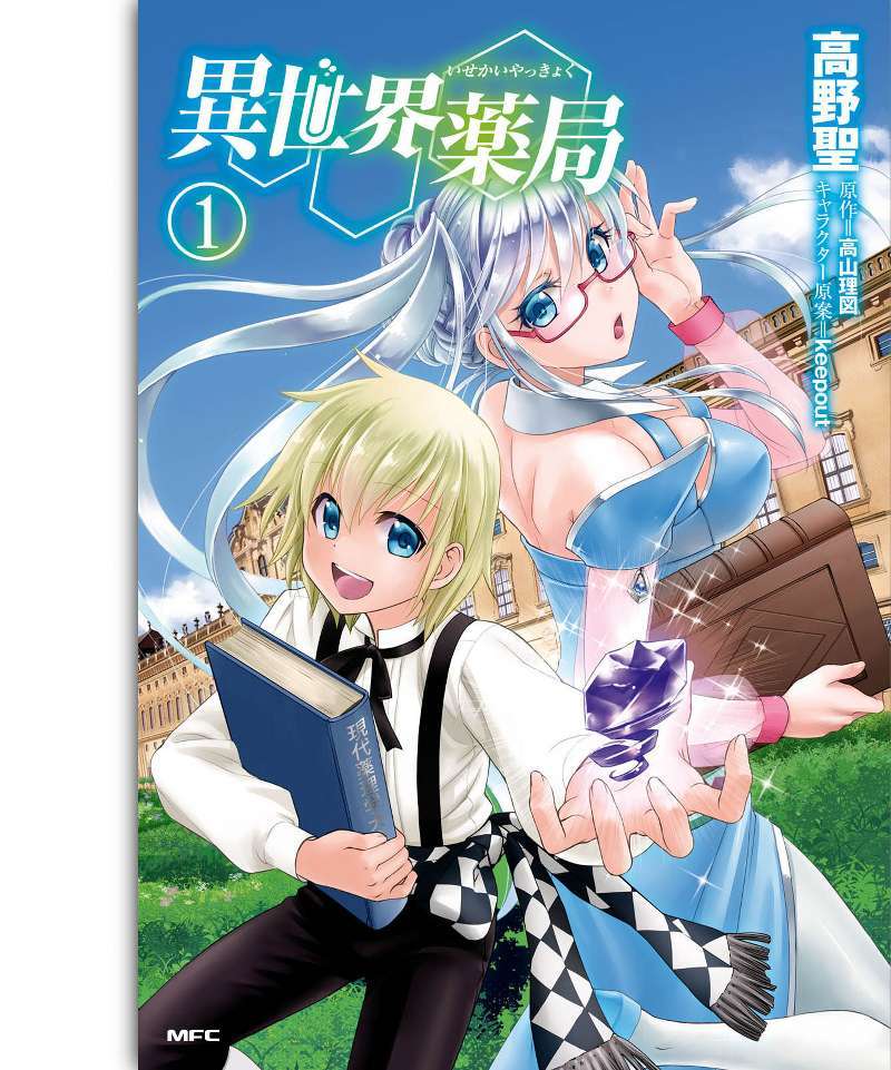 Isekai Yakkyoku Chapter 4 page 2