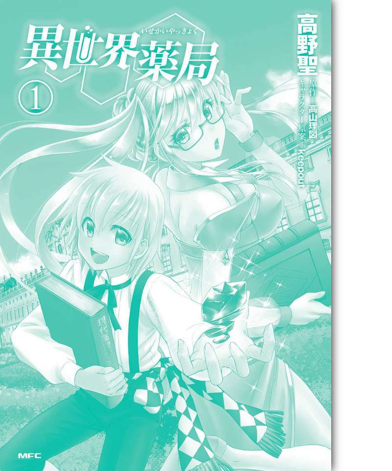Isekai Yakkyoku Chapter 4 page 3