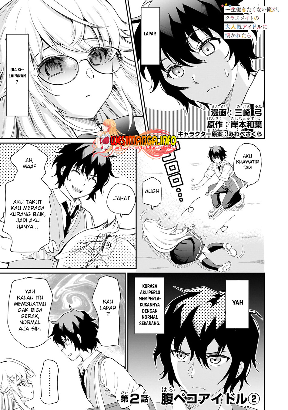 Isshou Hatarakitakunai Ore ga Classmate no Daininki Idol ni Natsukaretara Chapter 2 page 1