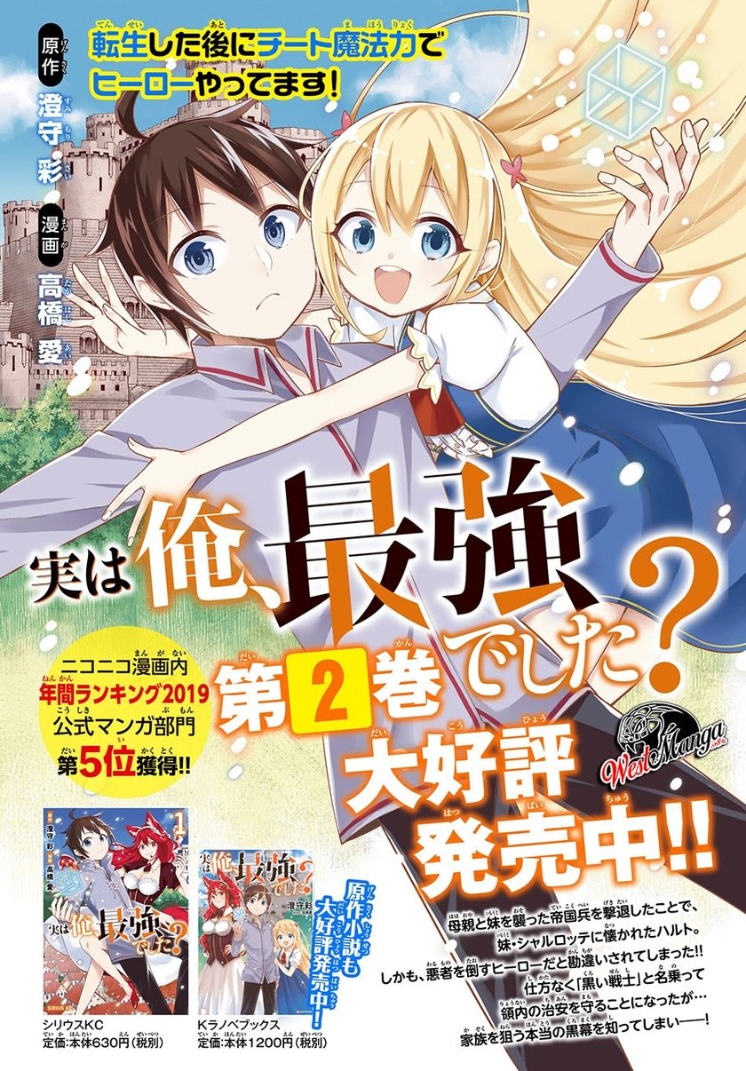 Jitsu wa Ore, Saikyou deshita? Chapter 17.1 page 13