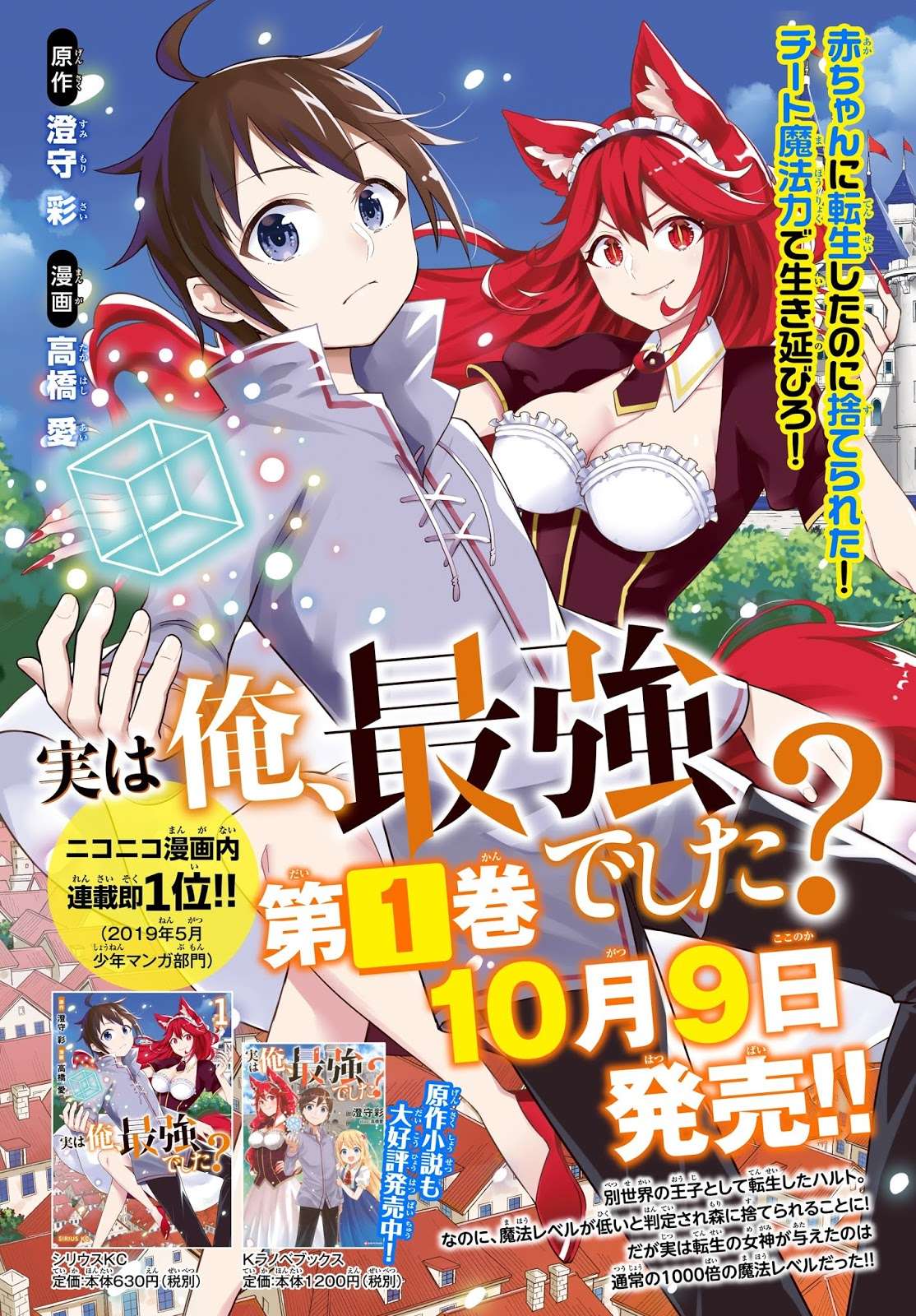 Jitsu wa Ore, Saikyou deshita? Chapter 9.5 page 4