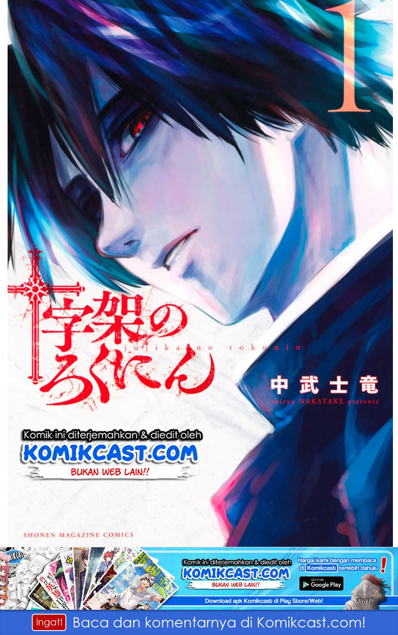 Juujika no Rokunin Chapter 1.1 page 1