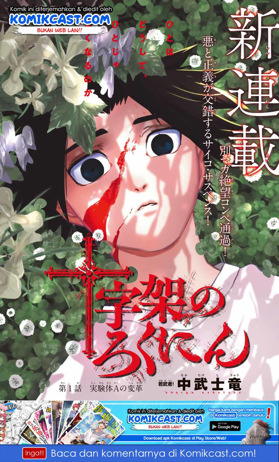 Juujika no Rokunin Chapter 1.1 page 5