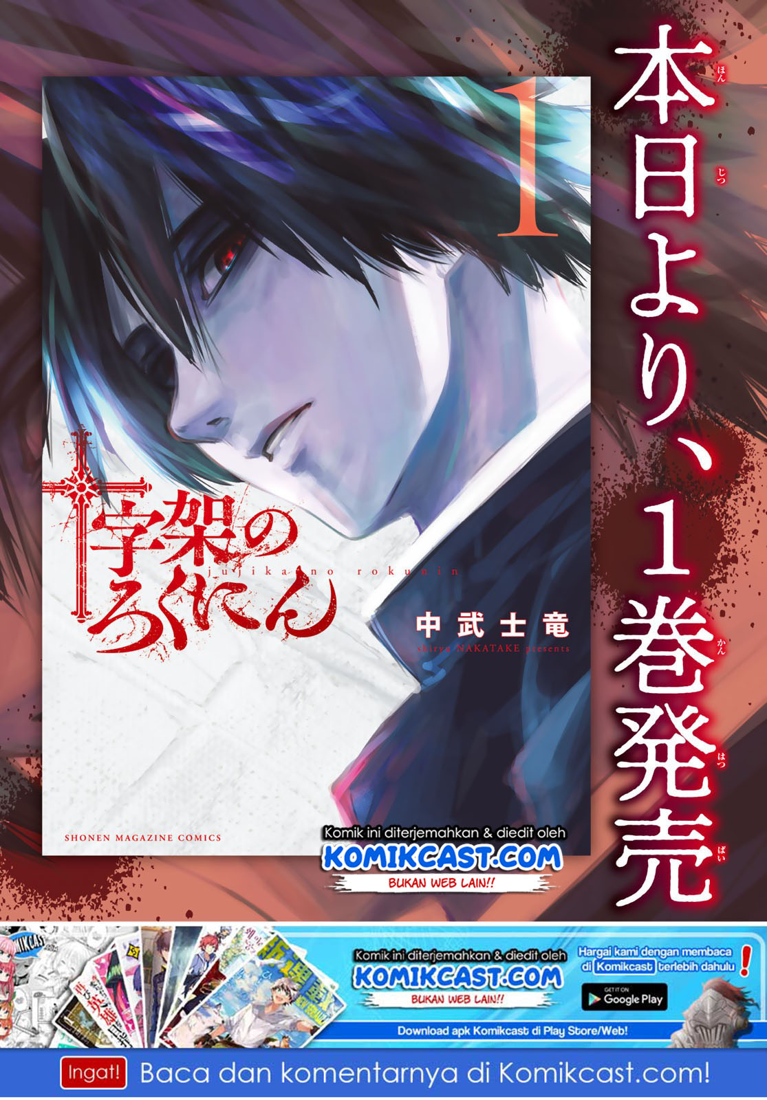 Juujika no Rokunin Chapter 5 page 2