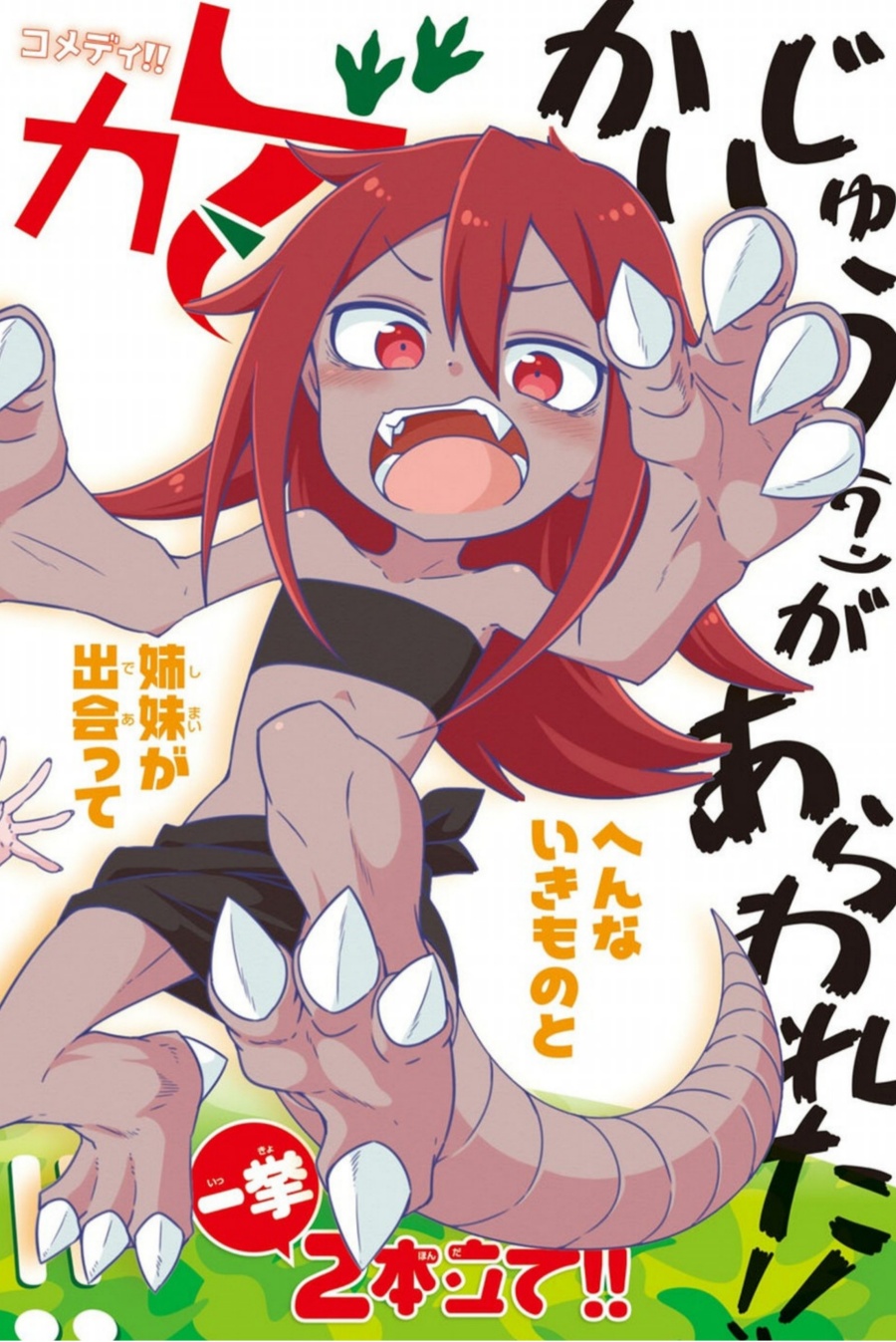 Kaijuu no Tokage Chapter 1 page 1