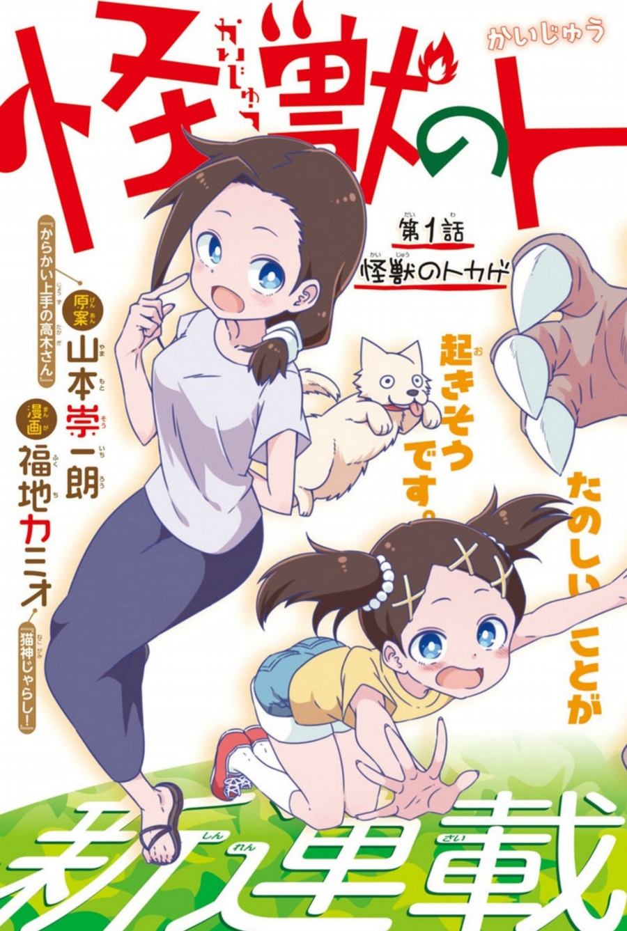 Kaijuu no Tokage Chapter 1 page 2