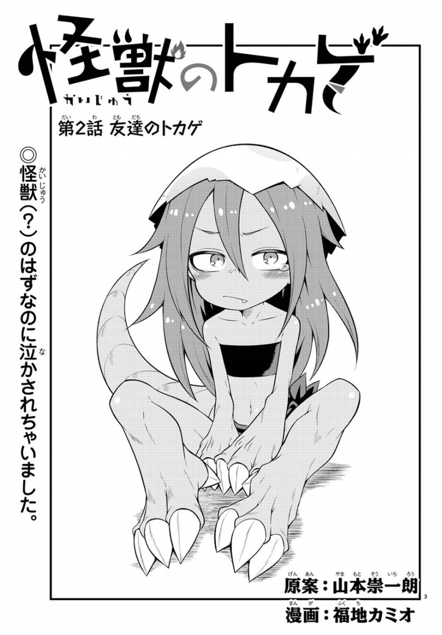 Kaijuu no Tokage Chapter 2 page 0