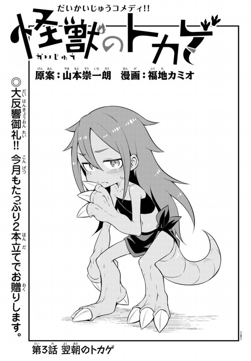 Kaijuu no Tokage Chapter 3 page 0