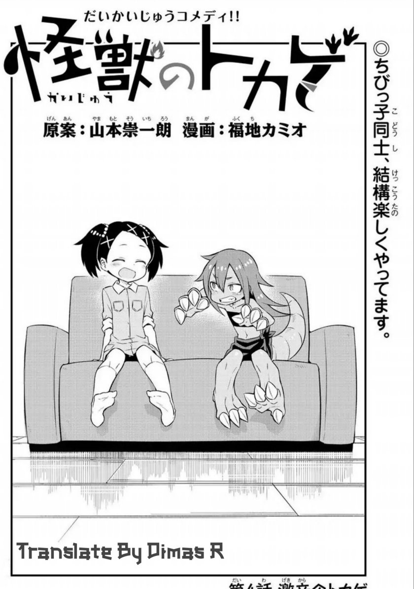 Kaijuu no Tokage Chapter 3 page 17