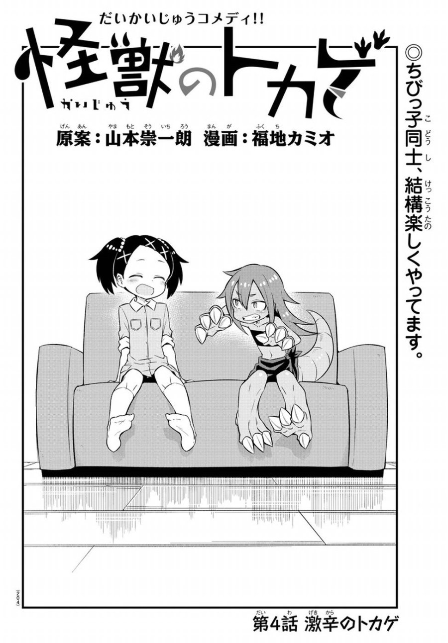 Kaijuu no Tokage Chapter 4 page 0