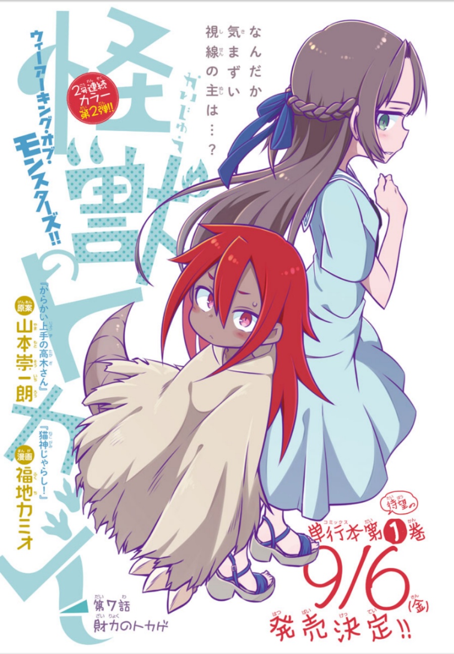 Kaijuu no Tokage Chapter 7 page 0