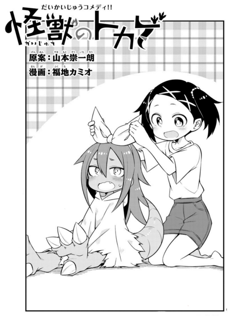 Kaijuu no Tokage Chapter 8 page 0