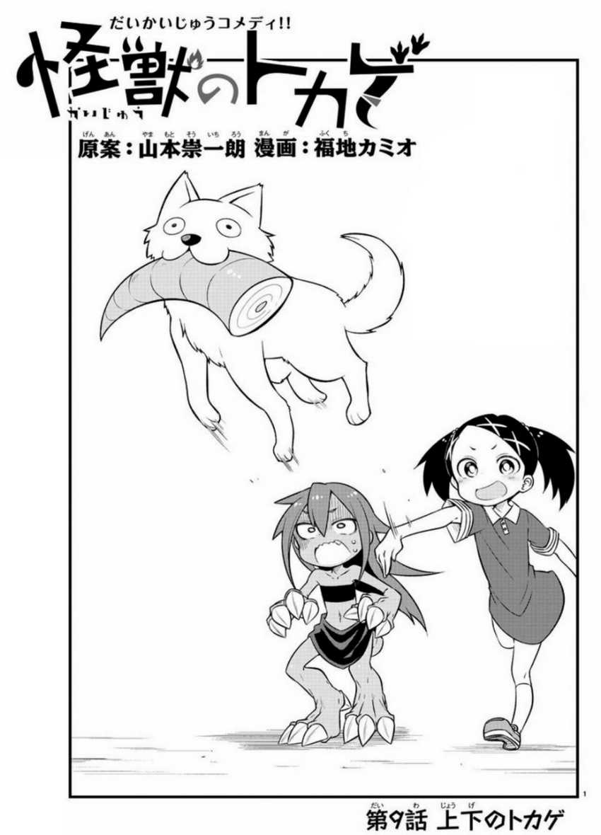 Kaijuu no Tokage Chapter 9 page 0