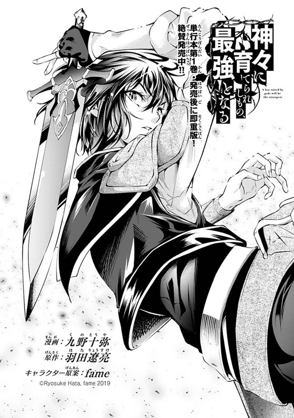 Kamigami ni Sodaterare Shimo no, Saikyou to Naru Chapter 7 page 3