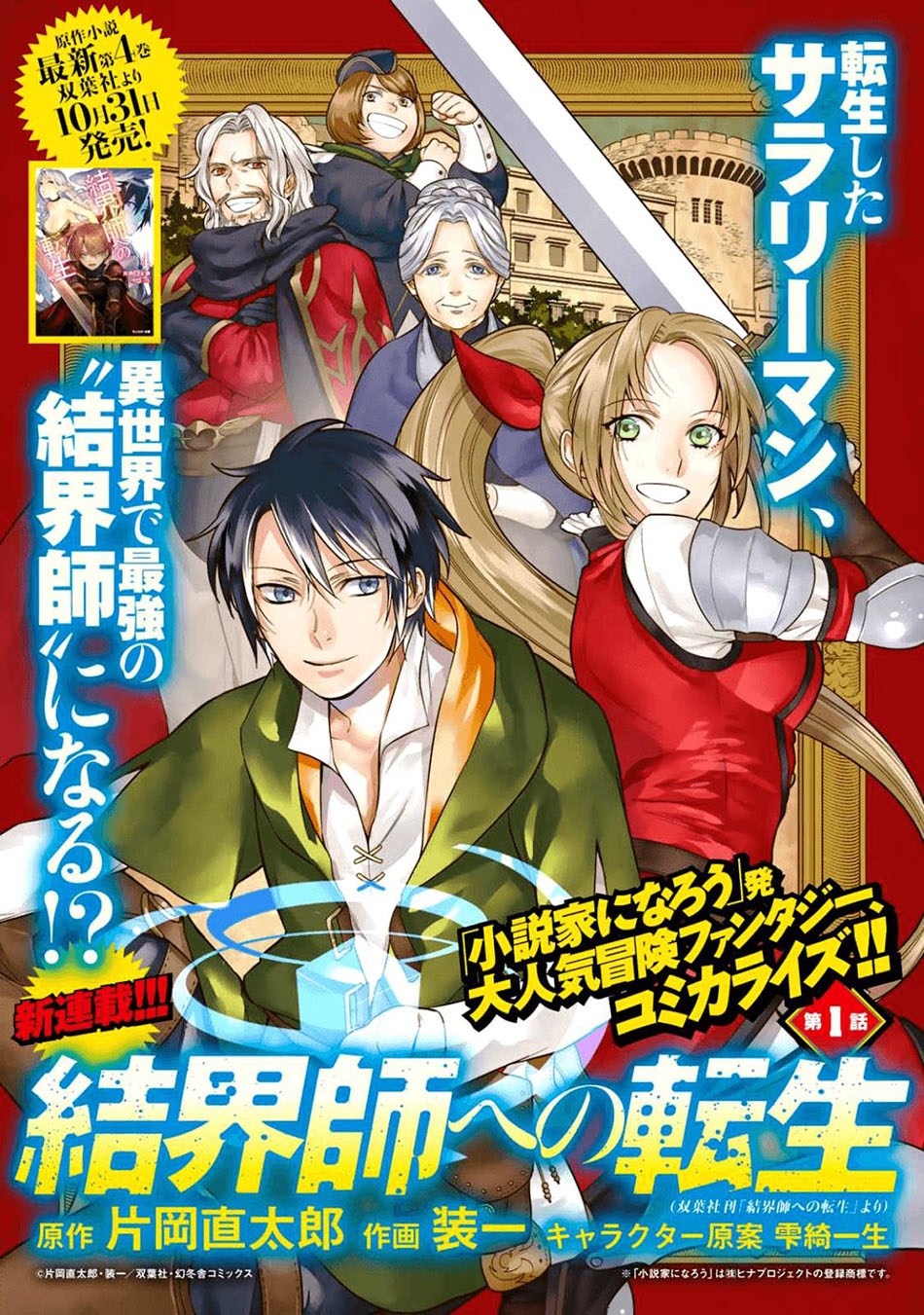 Kekkaishi e no Tensei Chapter 1 page 2
