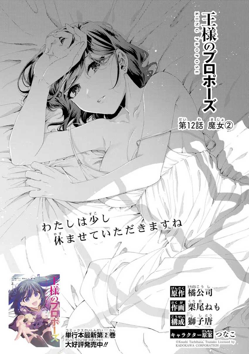 King’s Proposal (Ousama no Propose) Chapter 12 page 9