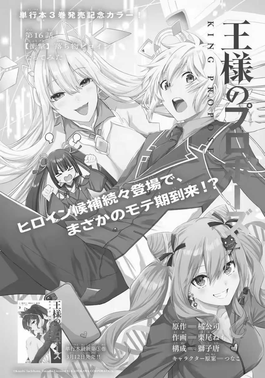 King’s Proposal (Ousama no Propose) Chapter 16 page 10