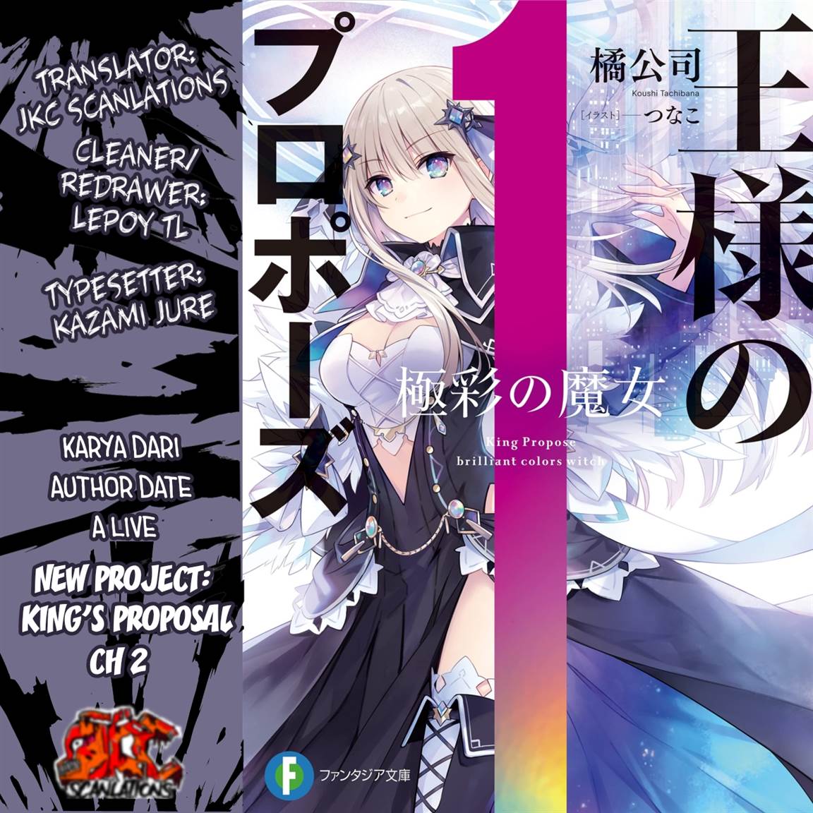 King’s Proposal (Ousama no Propose) Chapter 2 page 0