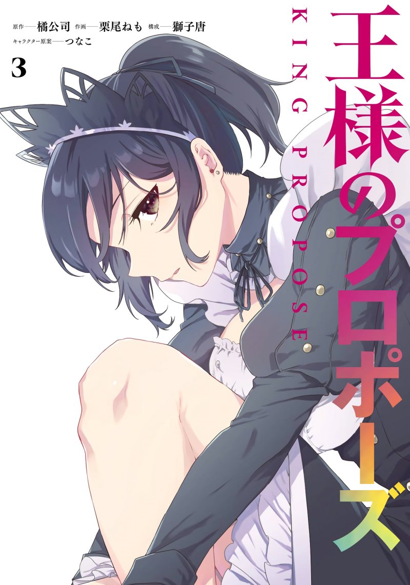 King’s Proposal (Ousama no Propose) Chapter 9 page 1