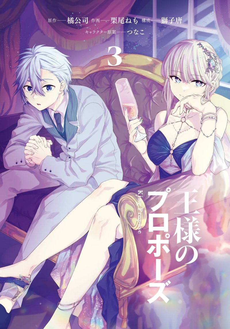 King’s Proposal (Ousama no Propose) Chapter 9 page 2