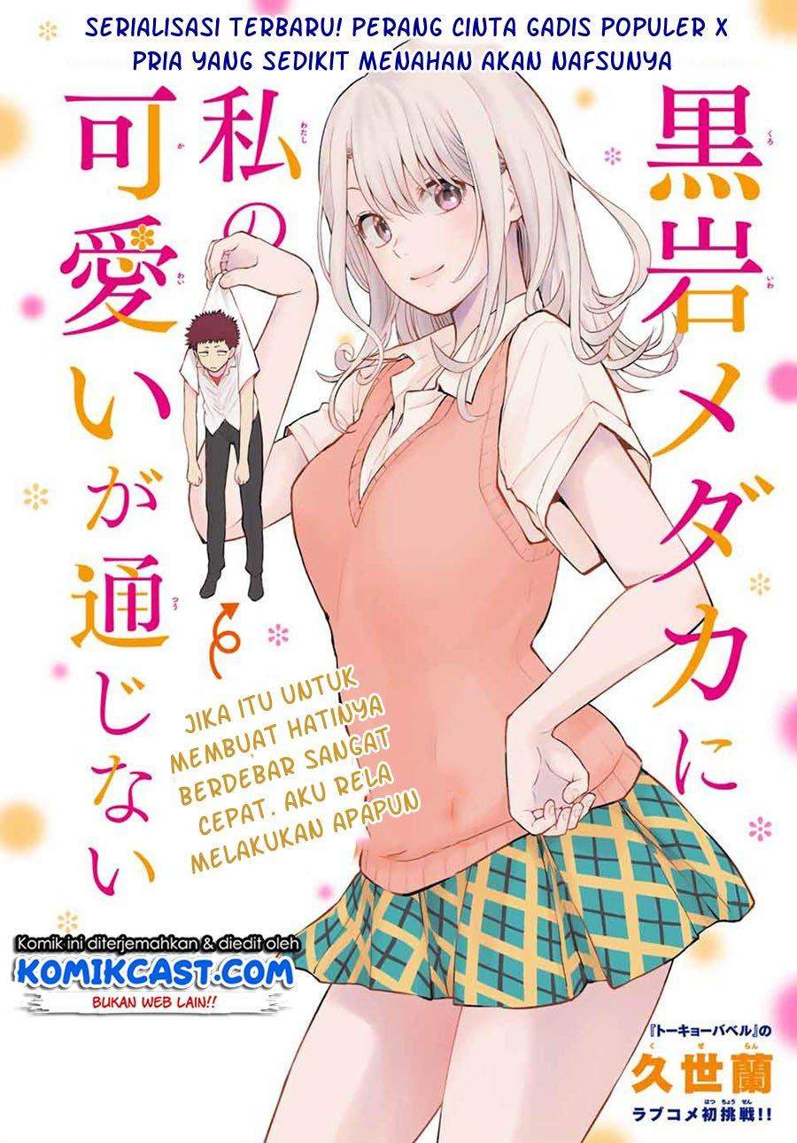Kuroiwa Medaka ni Watashi no Kawaii ga Tsuujinai Chapter 1 page 0