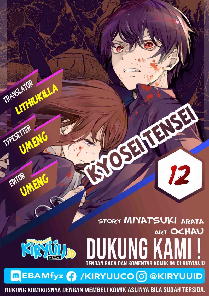 Kyosei Tensei Chapter 12 page 0