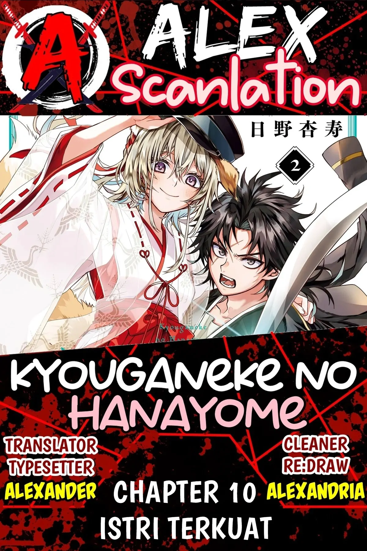 Kyouganeke no Hanayome Chapter 10 page 0