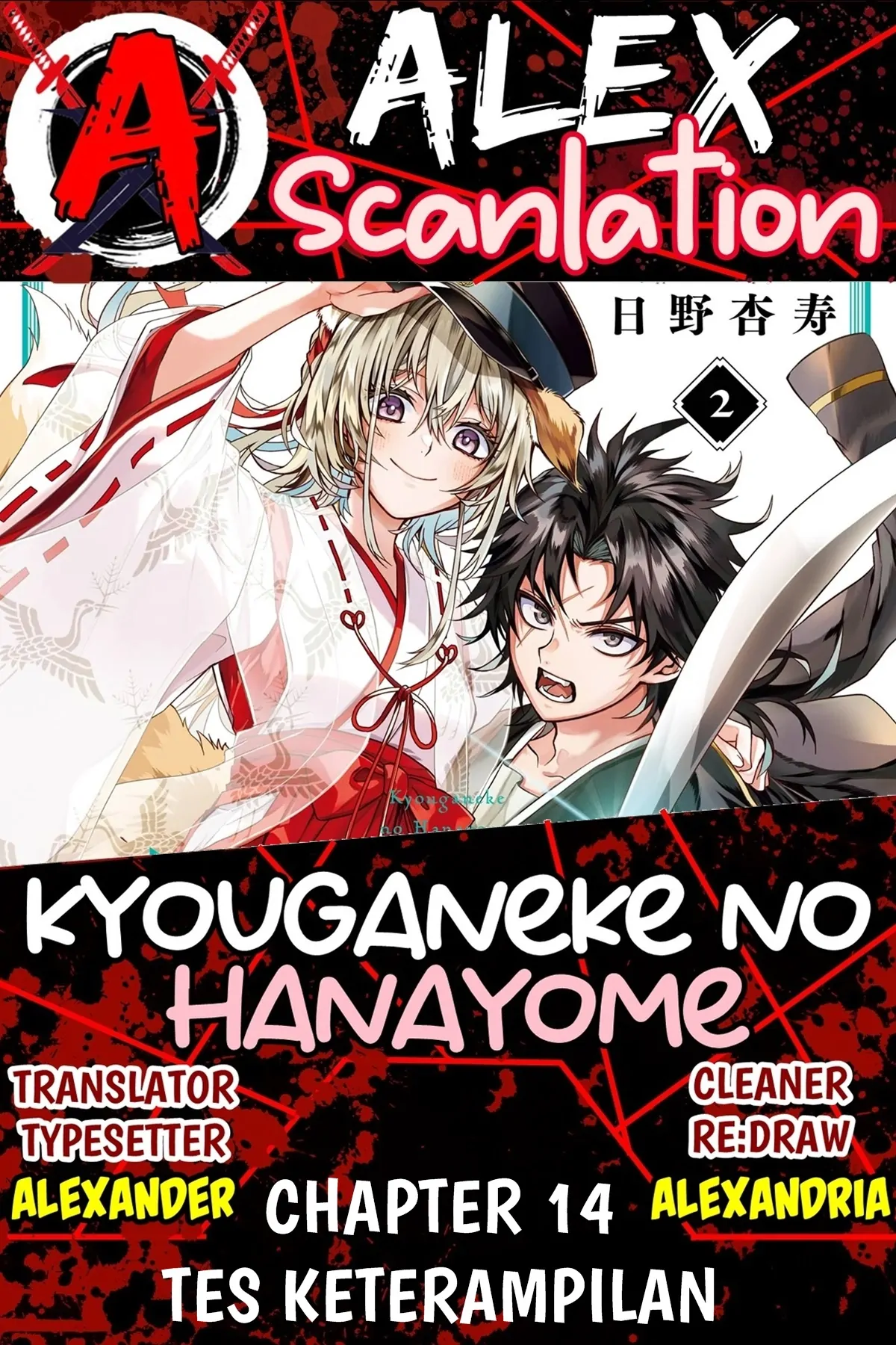 Kyouganeke no Hanayome Chapter 14 page 1