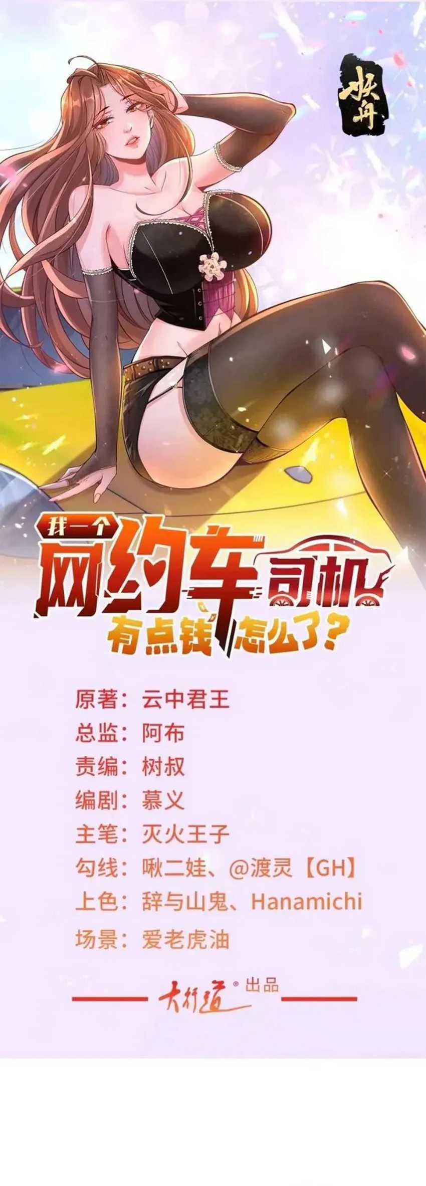Legendary Car-Hailing System Chapter 119 page 2
