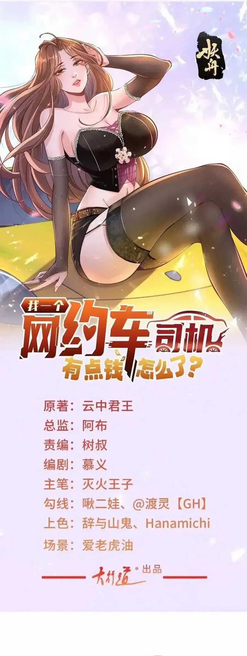 Legendary Car-Hailing System Chapter 120 page 2