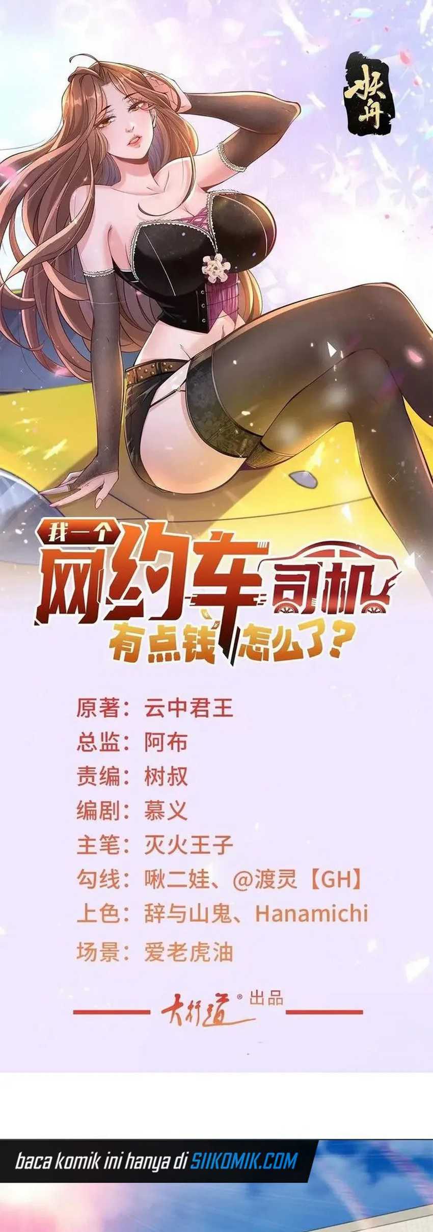 Legendary Car-Hailing System Chapter 121 page 2