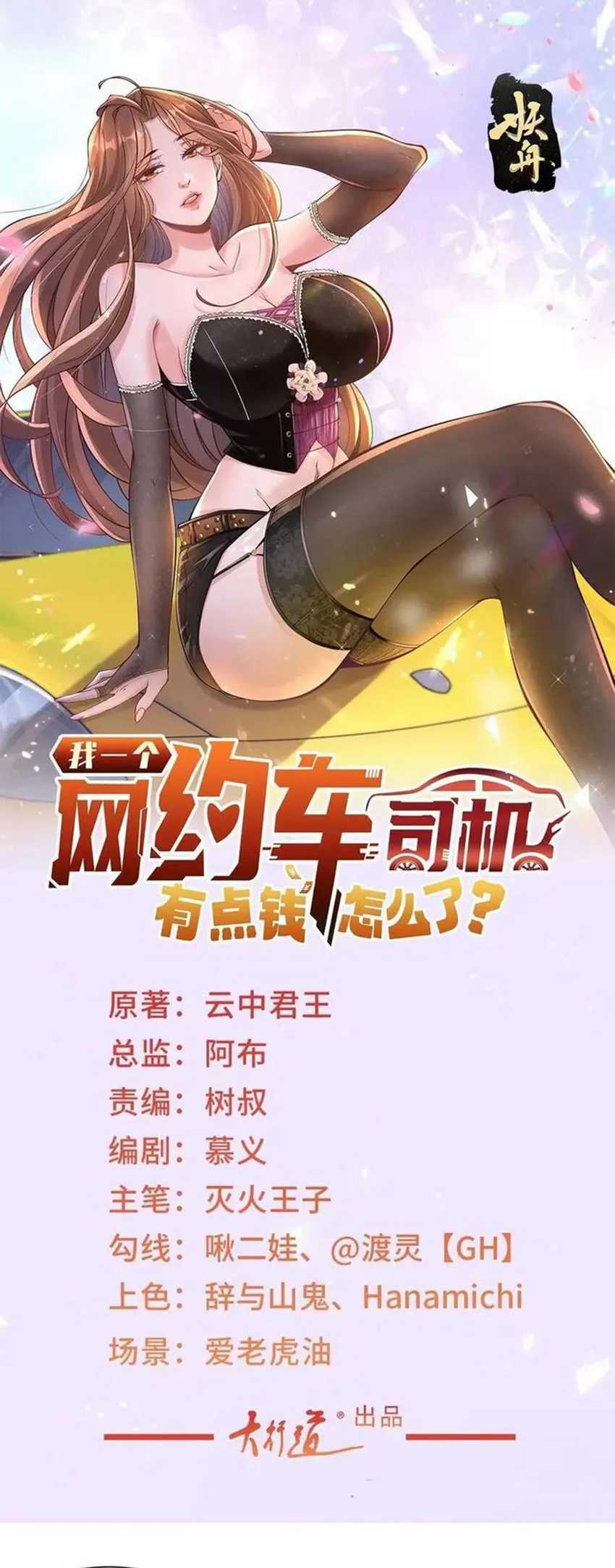 Legendary Car-Hailing System Chapter 122 page 2