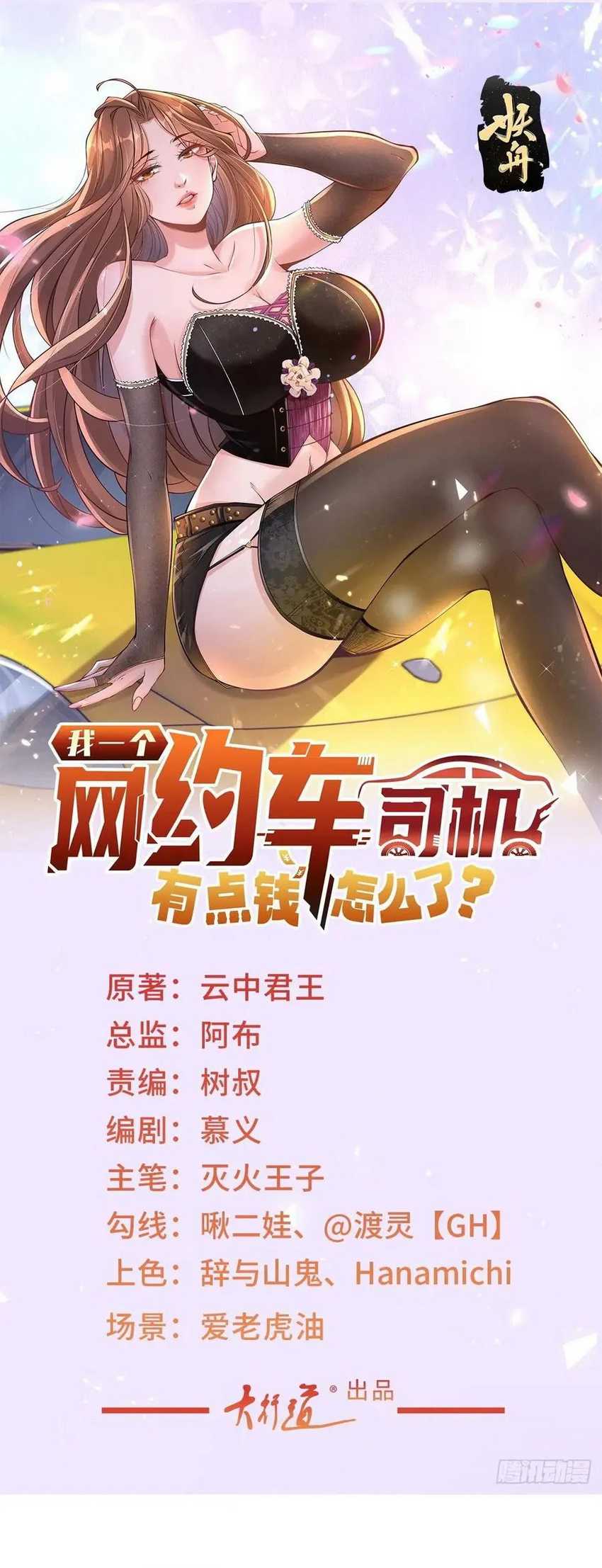 Legendary Car-Hailing System Chapter 124 page 2