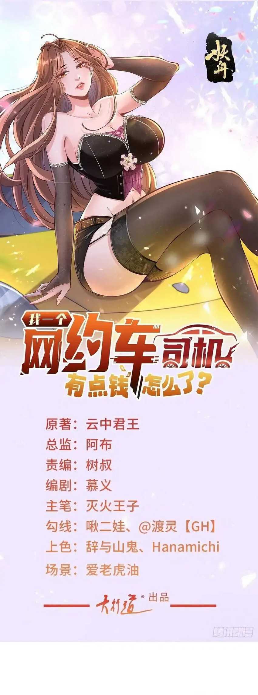 Legendary Car-Hailing System Chapter 126 page 1