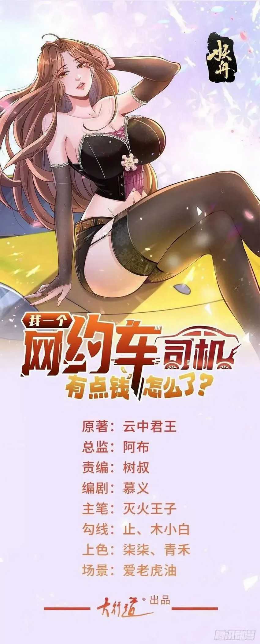 Legendary Car-Hailing System Chapter 20 page 2