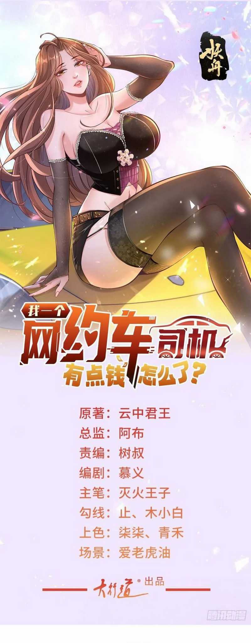Legendary Car-Hailing System Chapter 22 page 2