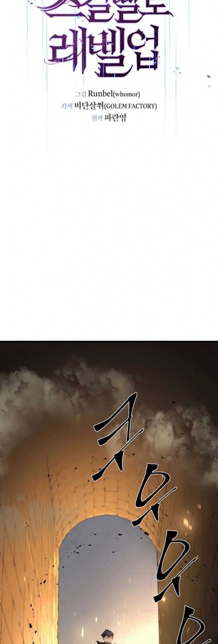 Leveling Up with Skills Chapter 15 page 9