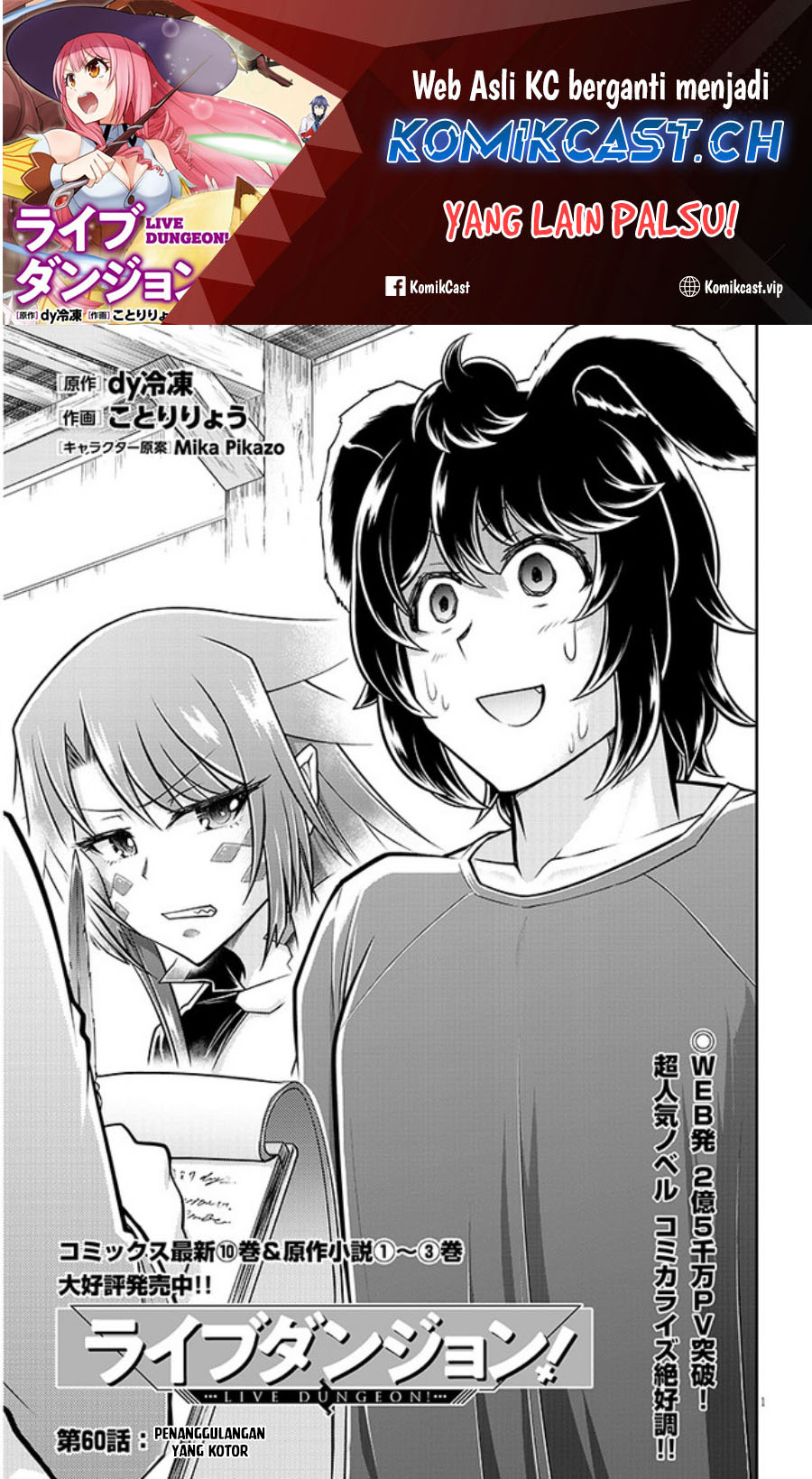 Live Dungeon! Chapter 60 page 1