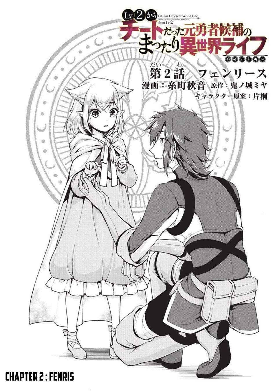 Lv2 kara Cheat datta Moto Yuusha Kouho no Mattari Isekai Life Chapter 2 page 3