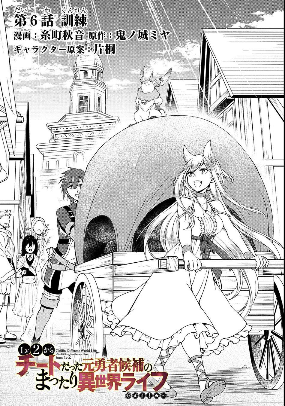 Lv2 kara Cheat datta Moto Yuusha Kouho no Mattari Isekai Life Chapter 6 page 1