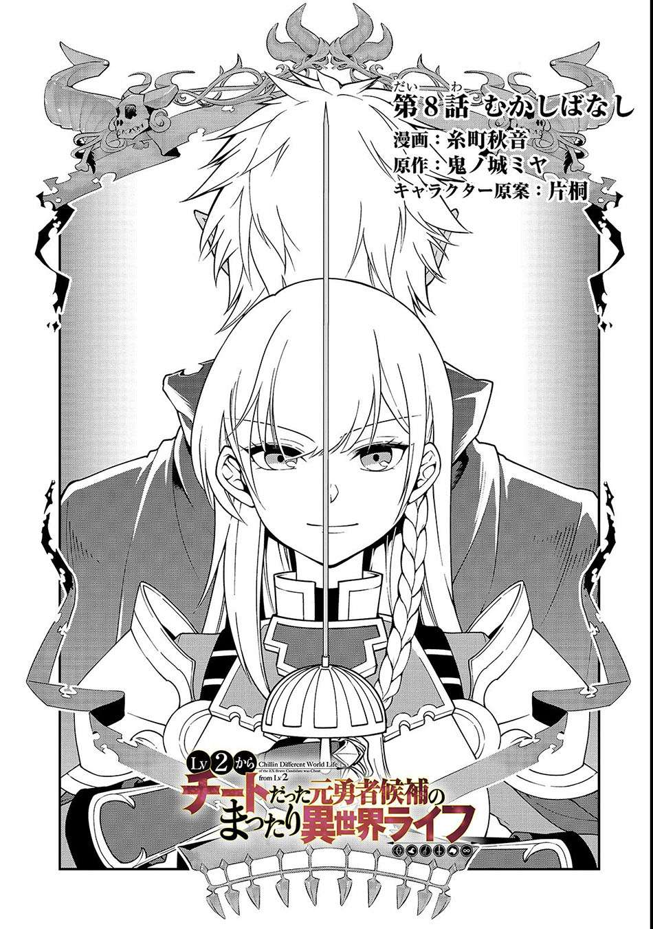 Lv2 kara Cheat datta Moto Yuusha Kouho no Mattari Isekai Life Chapter 8 page 1