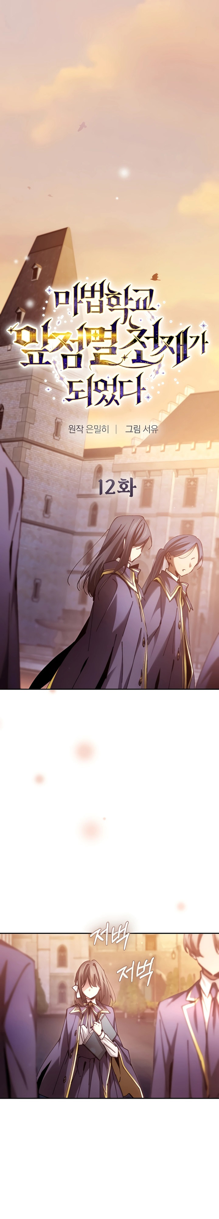 Magic Academy’s Genius Blinker Chapter 12 page 1
