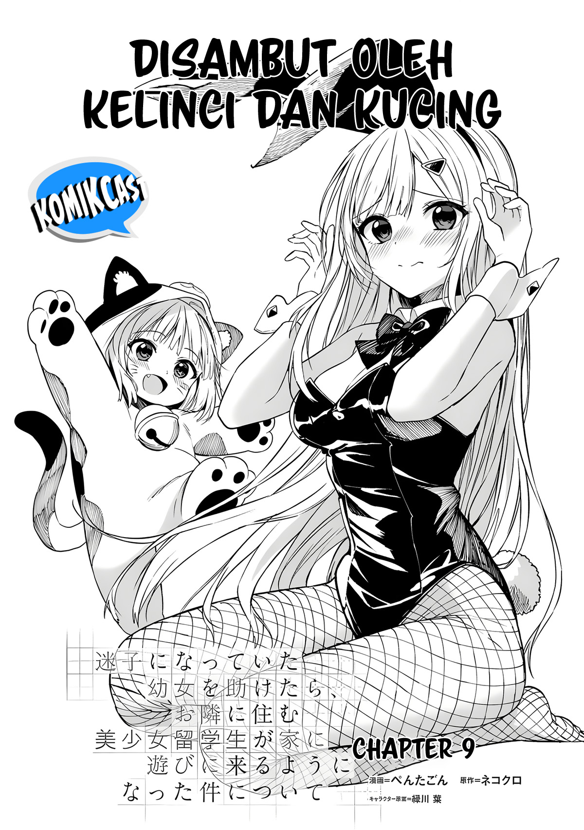 Maigo ni Natteita Youjo o Tasuketara, Otonari ni Sumu Bishoujo Ryuugakusei ga Ie ni Asobi ni Kuru You ni Natta Ken ni Tsuite Chapter 9 page 2