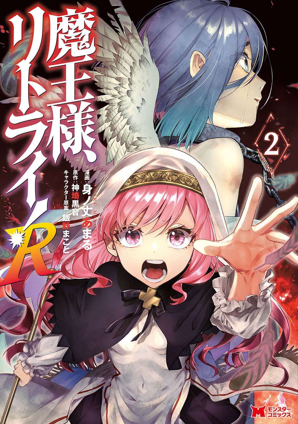 Maou-sama, Retry! R Chapter 6 page 3
