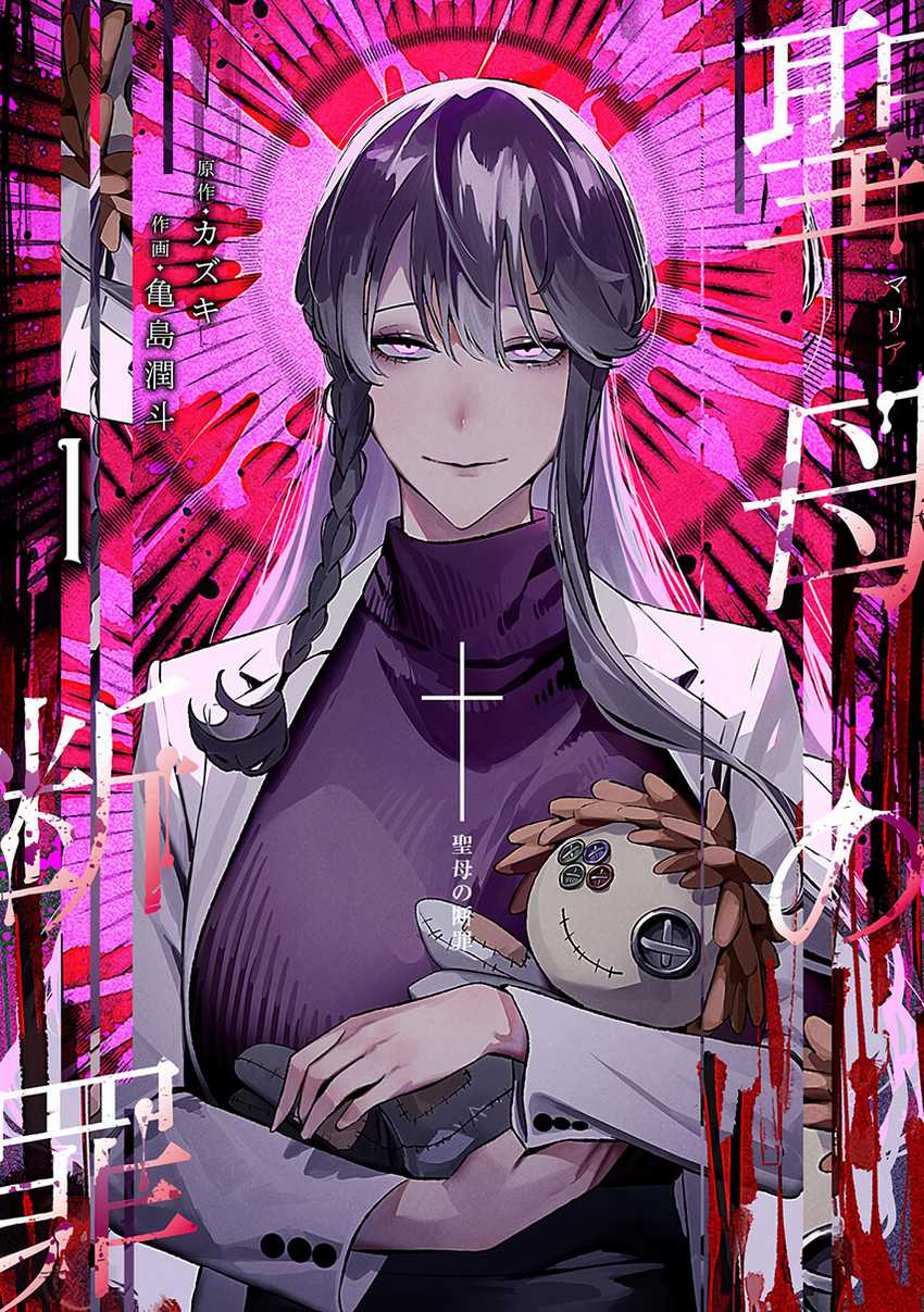 Maria no Danzai Chapter 12 page 0