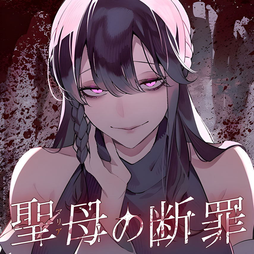 Maria no Danzai Chapter 4 page 0