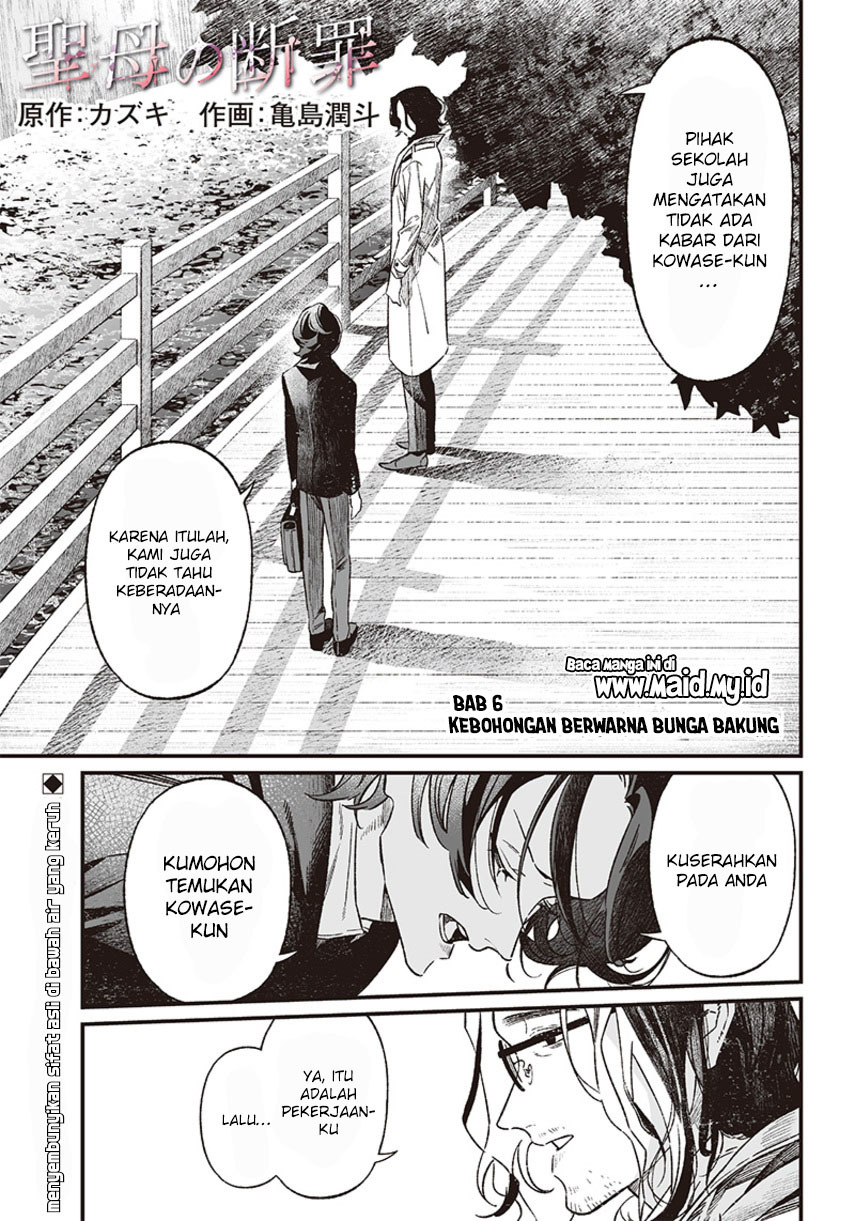 Maria no Danzai Chapter 6 page 2