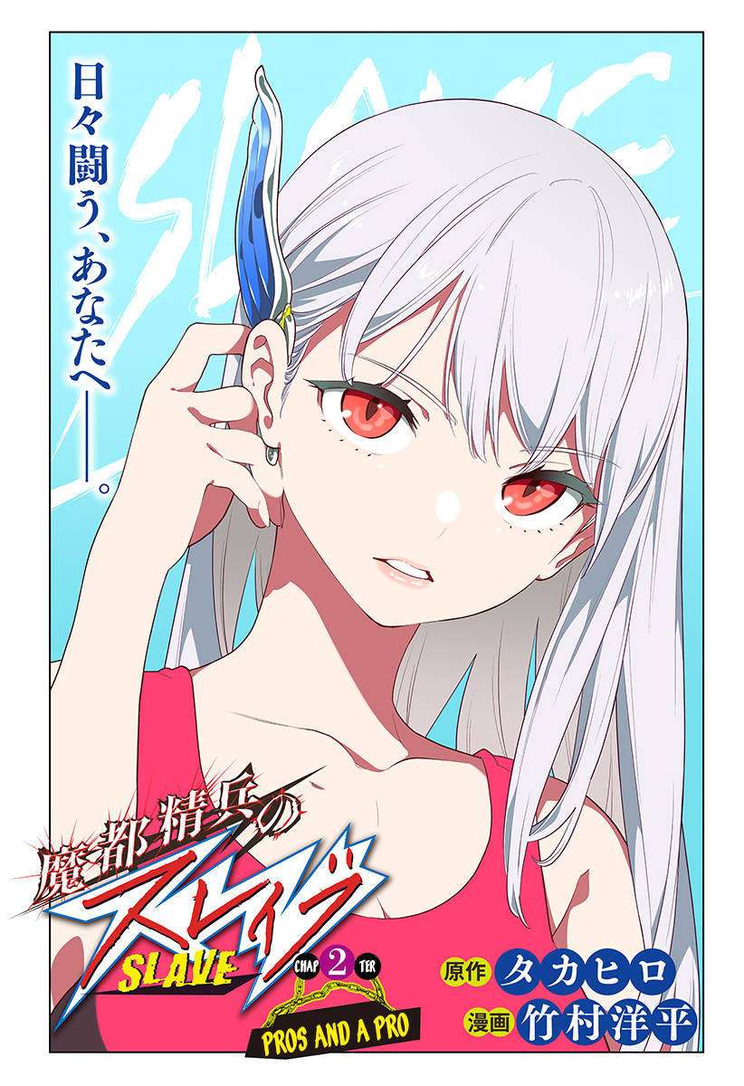 Mato Seihei no Slave Chapter 2 page 3