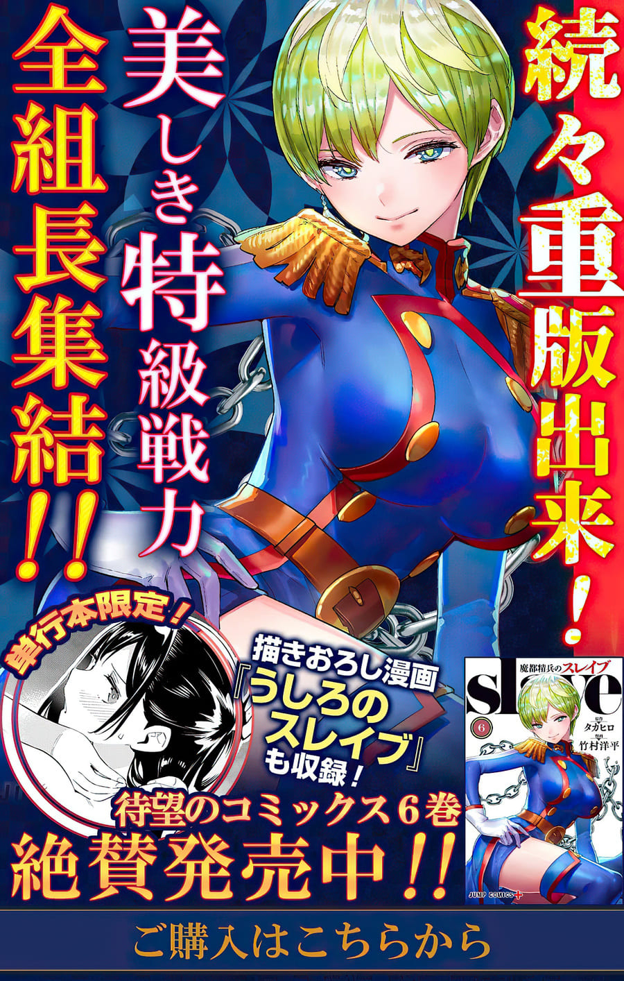 Mato Seihei no Slave Chapter 49 page 23