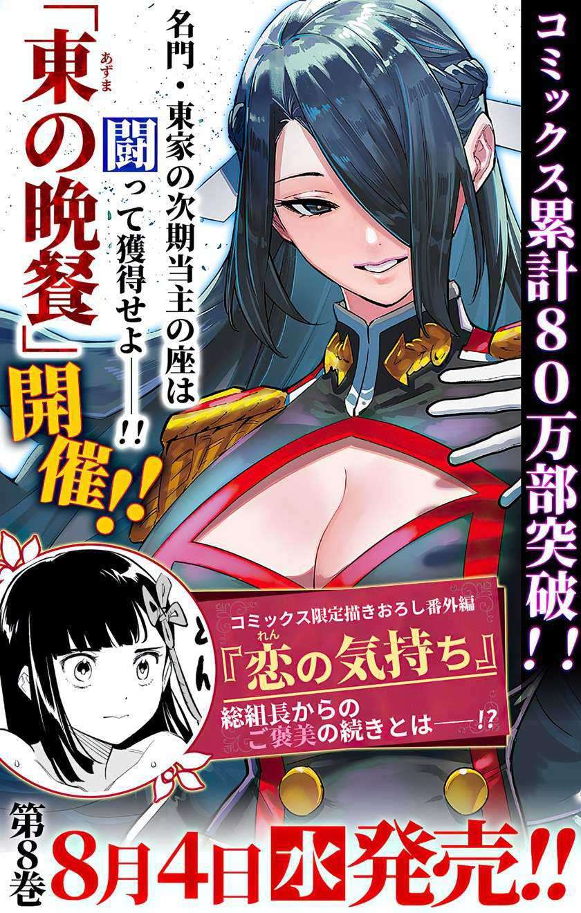 Mato Seihei no Slave Chapter 65 page 21